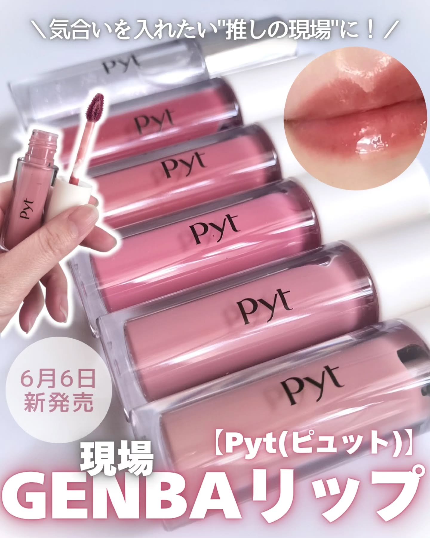 GENBALIP/Pyt/リップティントを使ったクチコミ（1枚目）