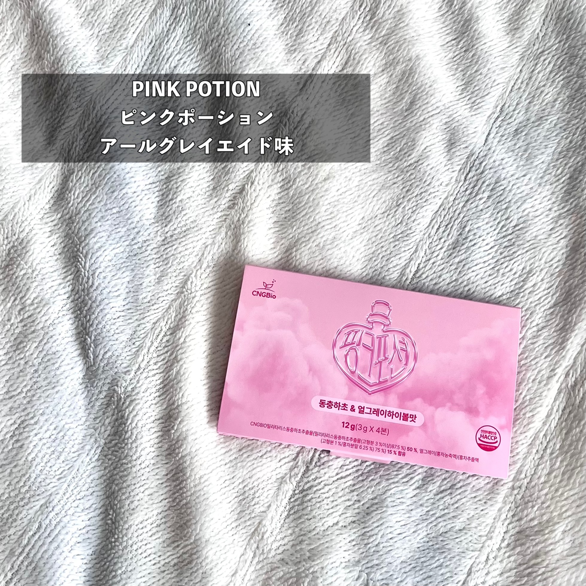 飲める美容ピンクDIYドリンク ピンクポーション ゼロカロリー・冬虫夏草/PINK POTION /美容ドリンクを使ったクチコミ（2枚目）