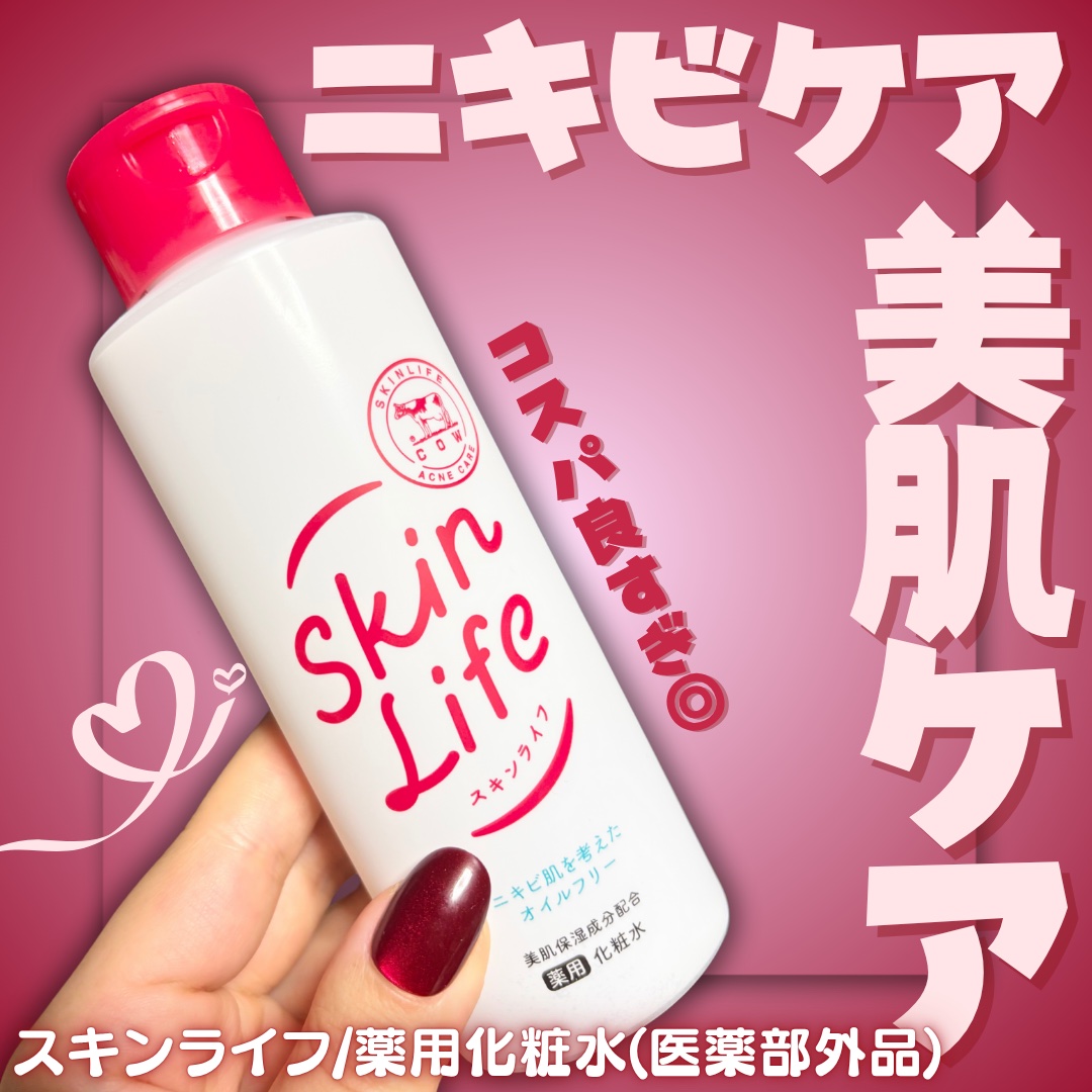 薬用化粧水/スキンライフ/化粧水を使ったクチコミ（1枚目）