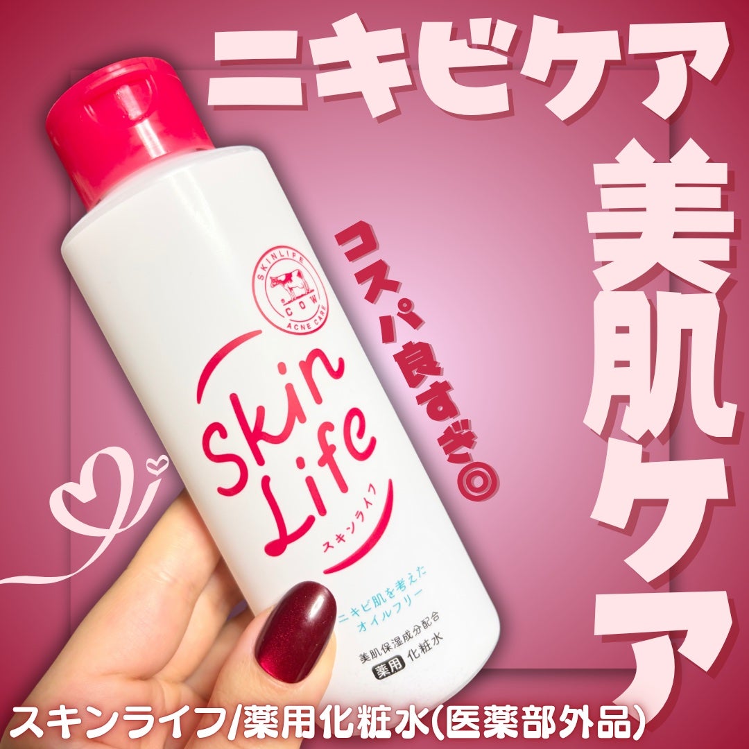 薬用化粧水/スキンライフ/化粧水を使ったクチコミ(1枚目)