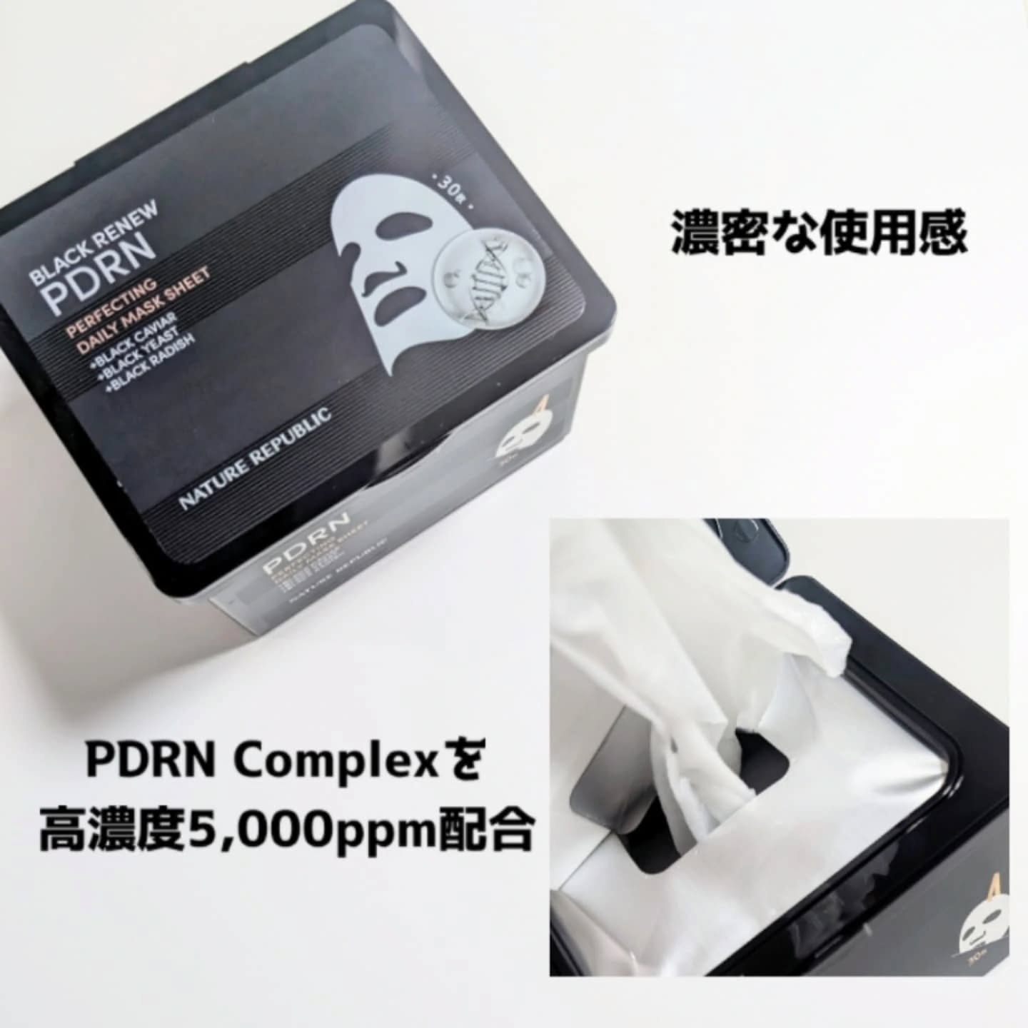 ブラックPDRN デイリーシートマスク/ネイチャーリパブリック/シートマスク・パックを使ったクチコミ（2枚目）