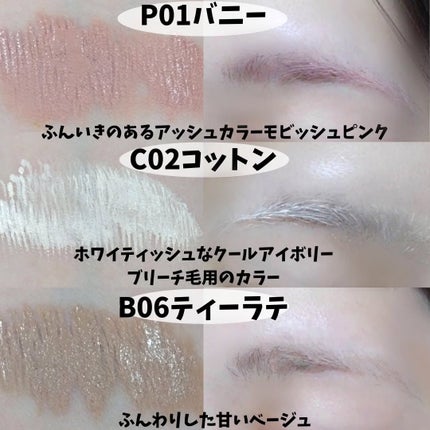 インスパイアスキニーブロウカラ/mude/眉マスカラを使ったクチコミ(3枚目)