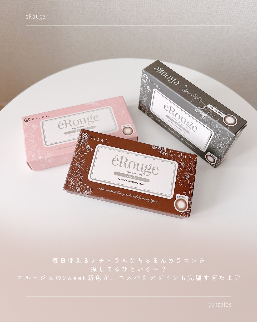 エルージュ 2weeks/éRouge/２週間（２WEEKS）カラコンを使ったクチコミ（2枚目）