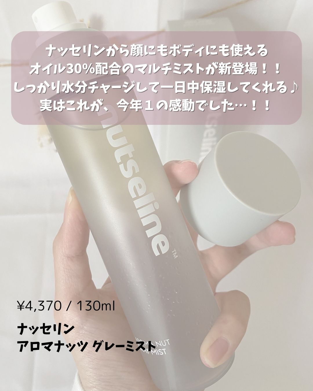 ナッセリングレイオイルミスト/nutseline/ボディオイルを使ったクチコミ（2枚目）