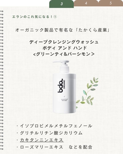 elan_lotus on LIPS 「消臭成分【消臭成分とは何をさすの?】ここでは体から出たニオイを..」(4枚目)