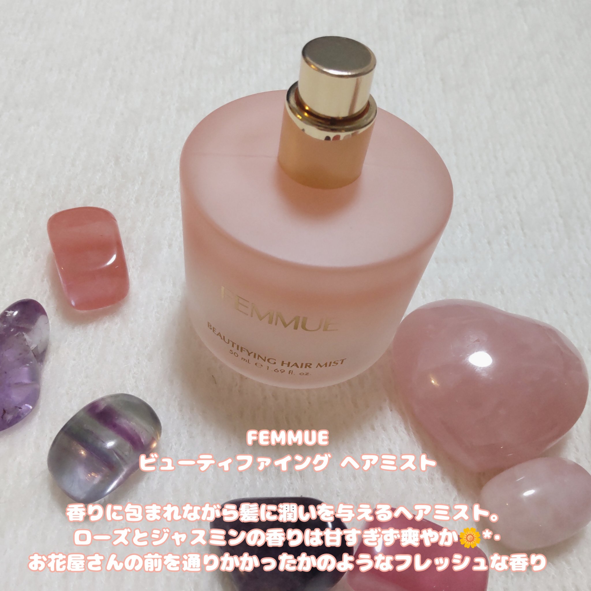ビューティファイング ヘアミスト/FEMMUE/ヘアミストを使ったクチコミ（2枚目）