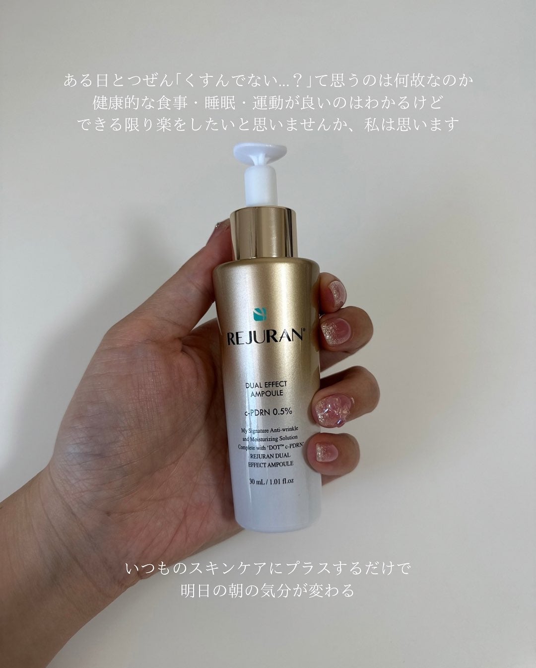 REJURAN デュアルエフェクトアンプル 30ml/REJURAN COSMETICS/美容液を使ったクチコミ(2枚目)