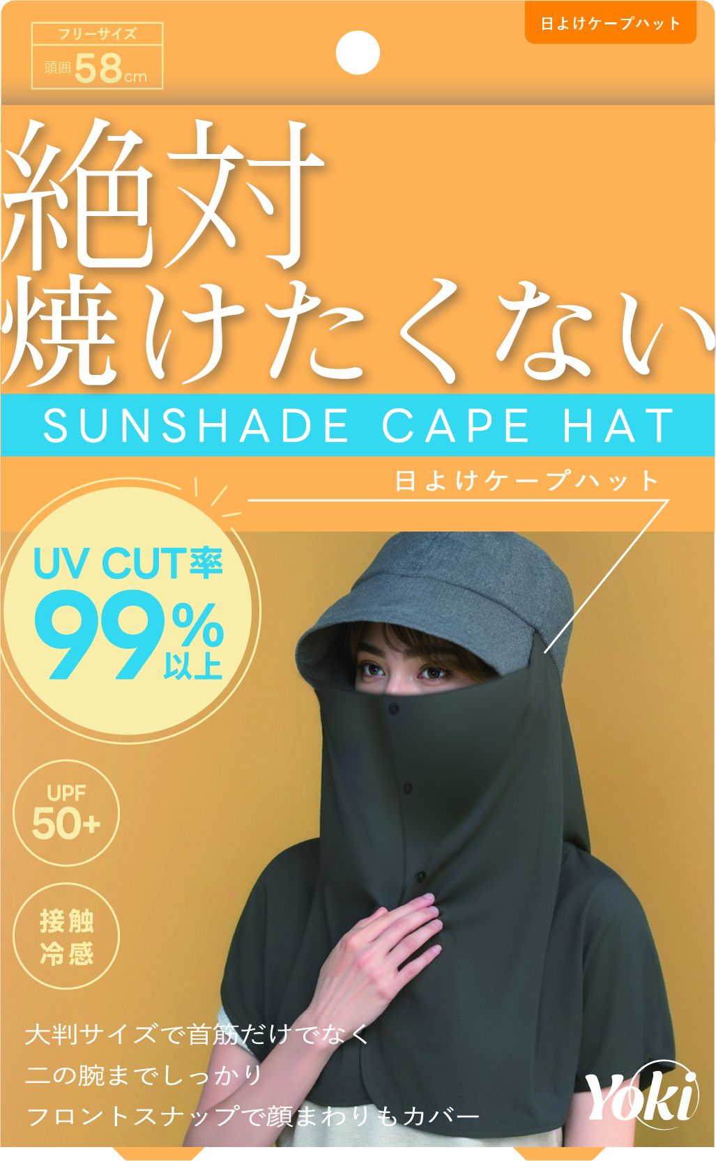 冷感ケープハット グレー