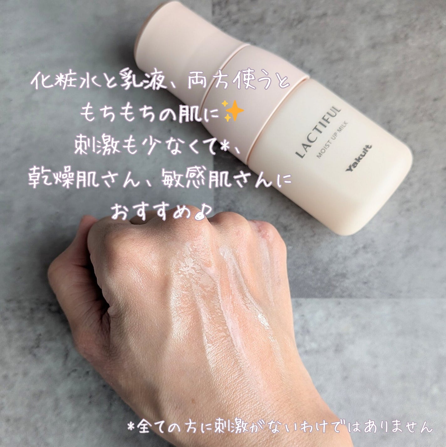 モイストアップ ローション/ラクティフル/化粧水を使ったクチコミ(5枚目)