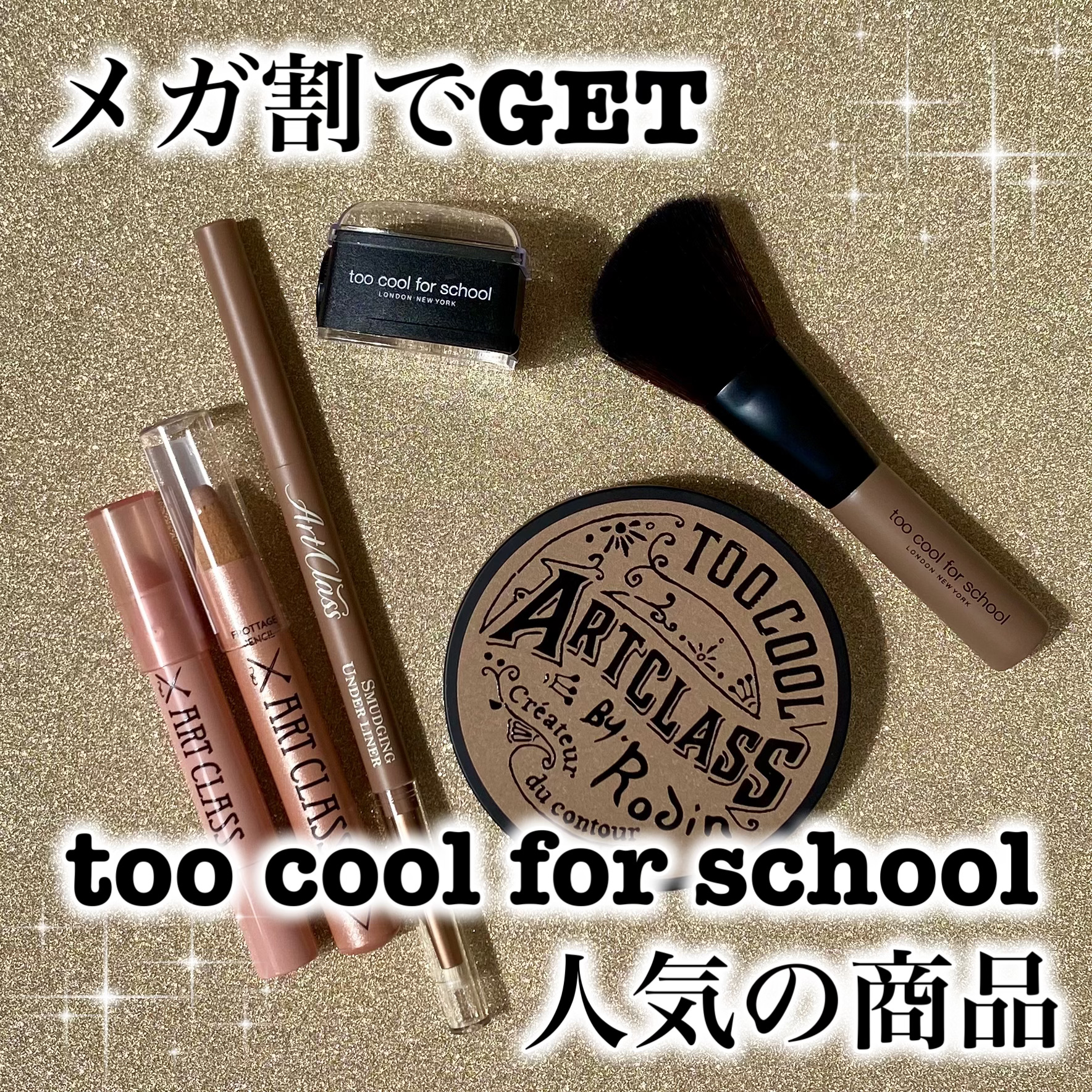 アートクラスバイロダン シェーディング/too cool for school/シェーディングを使ったクチコミ（1枚目）