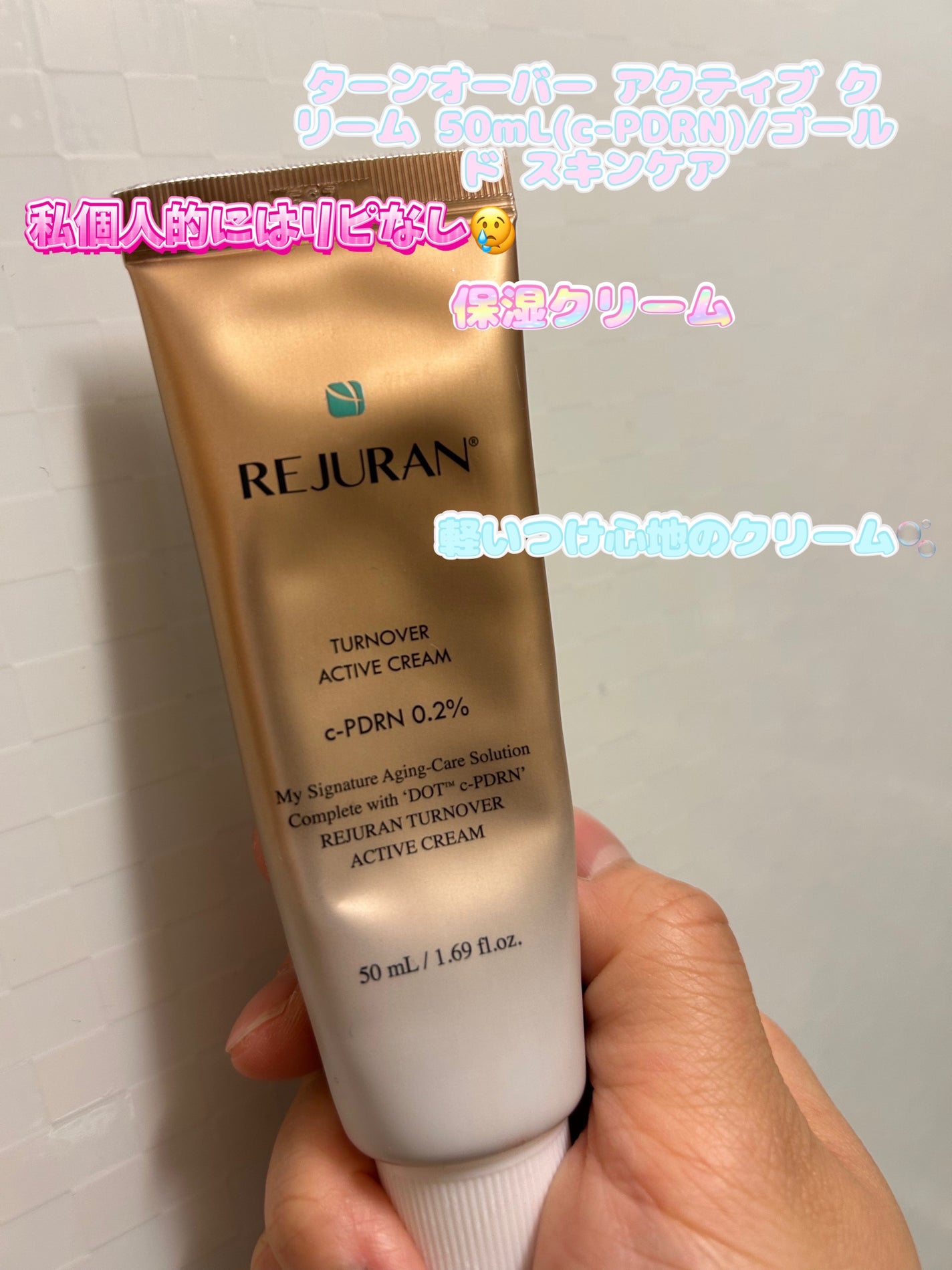 ターンオーバー アクティブクリーム/REJURAN COSMETICS/フェイスクリームを使ったクチコミ(1枚目)