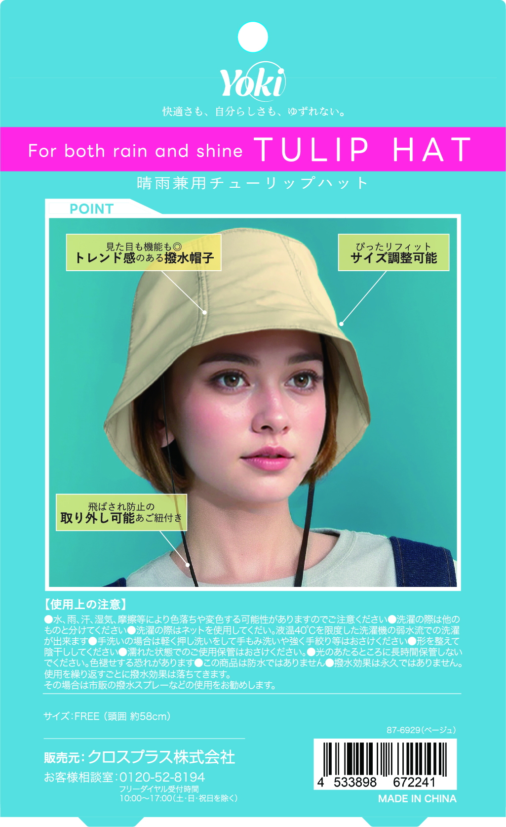 撥水チューリップハット ベージュ