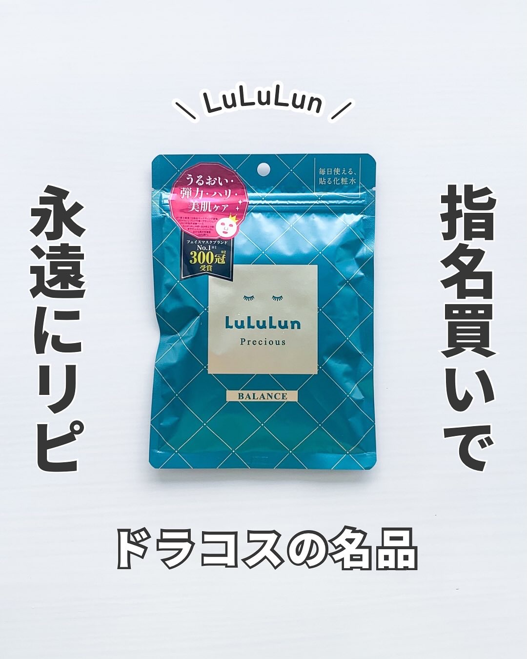 ルルルンプレシャス GREEN(バランス)【旧】/ルルルン/シートマスク・パックを使ったクチコミ（1枚目）