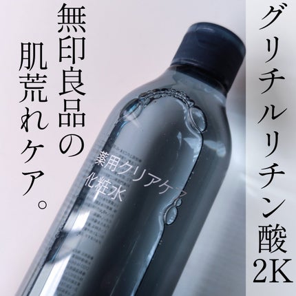 薬用クリアケア化粧水/無印良品/化粧水を使ったクチコミ(1枚目)