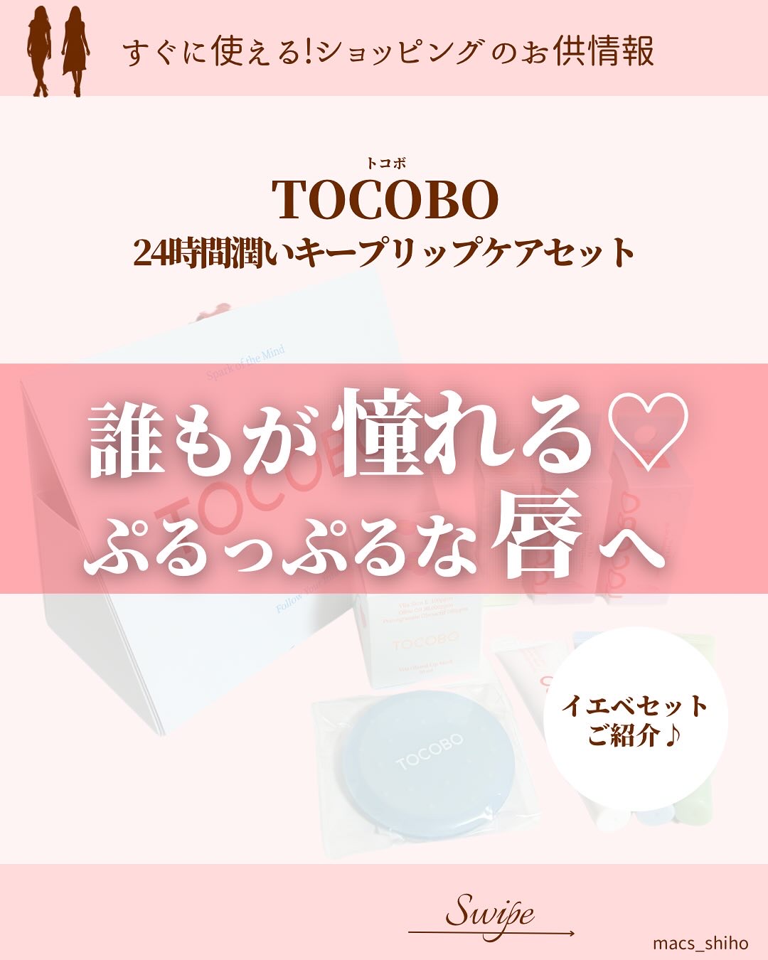 グローリチュアルリップバーム/TOCOBO/リップバームを使ったクチコミ（1枚目）
