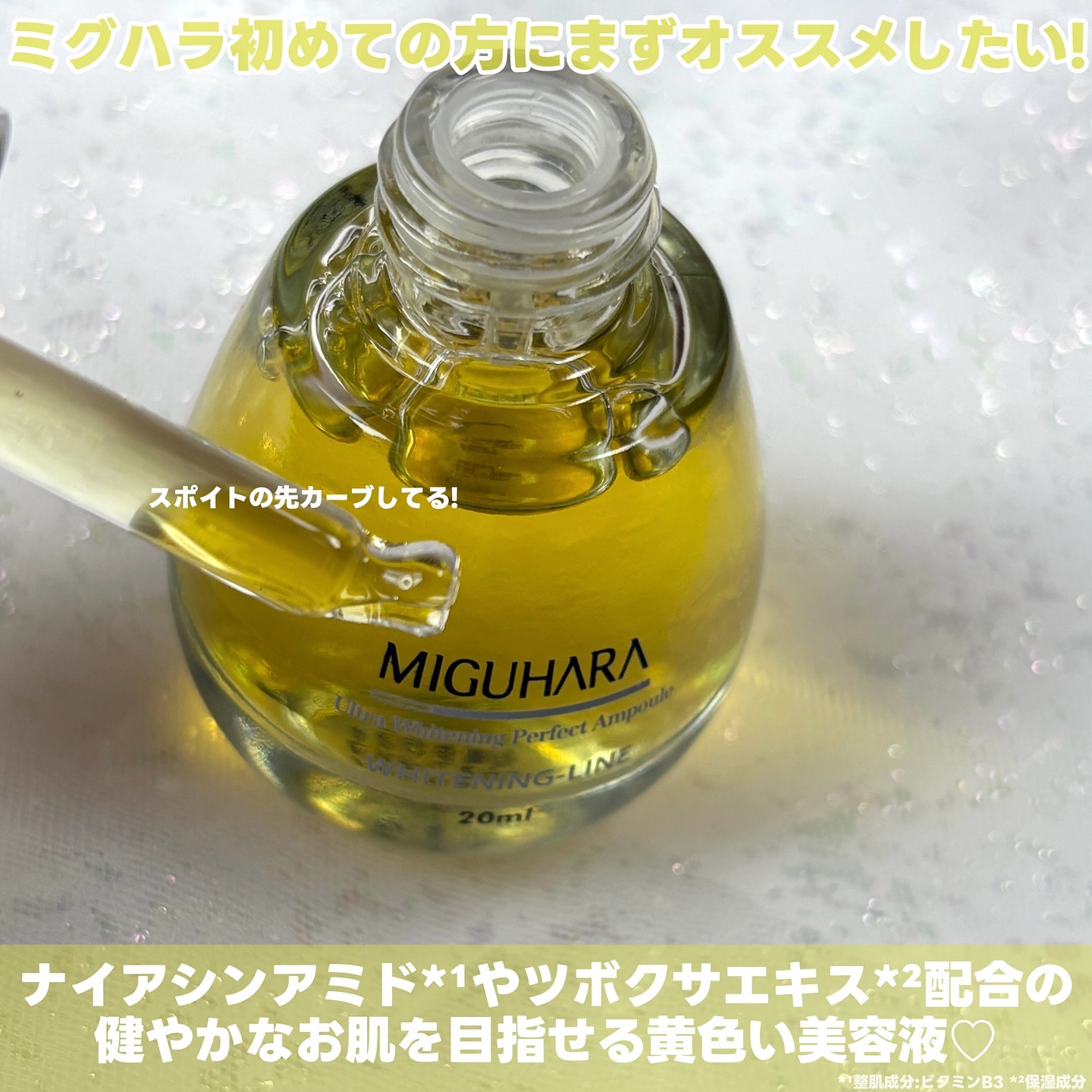 Ultra Whitening Perfect Ampoule/MIGUHARA/美容液を使ったクチコミ（2枚目）