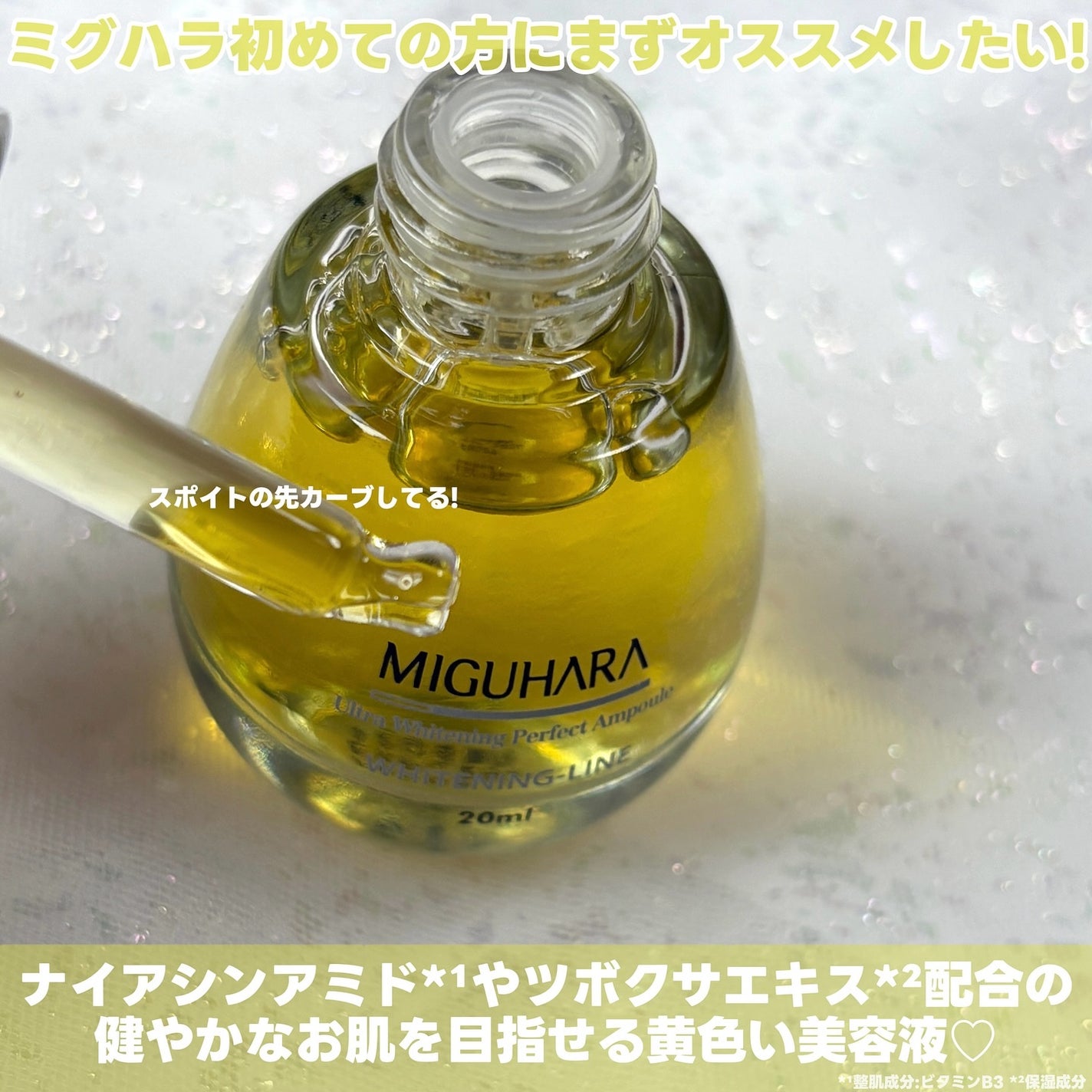Ultra Whitening Perfect Ampoule/MIGUHARA/美容液を使ったクチコミ(2枚目)