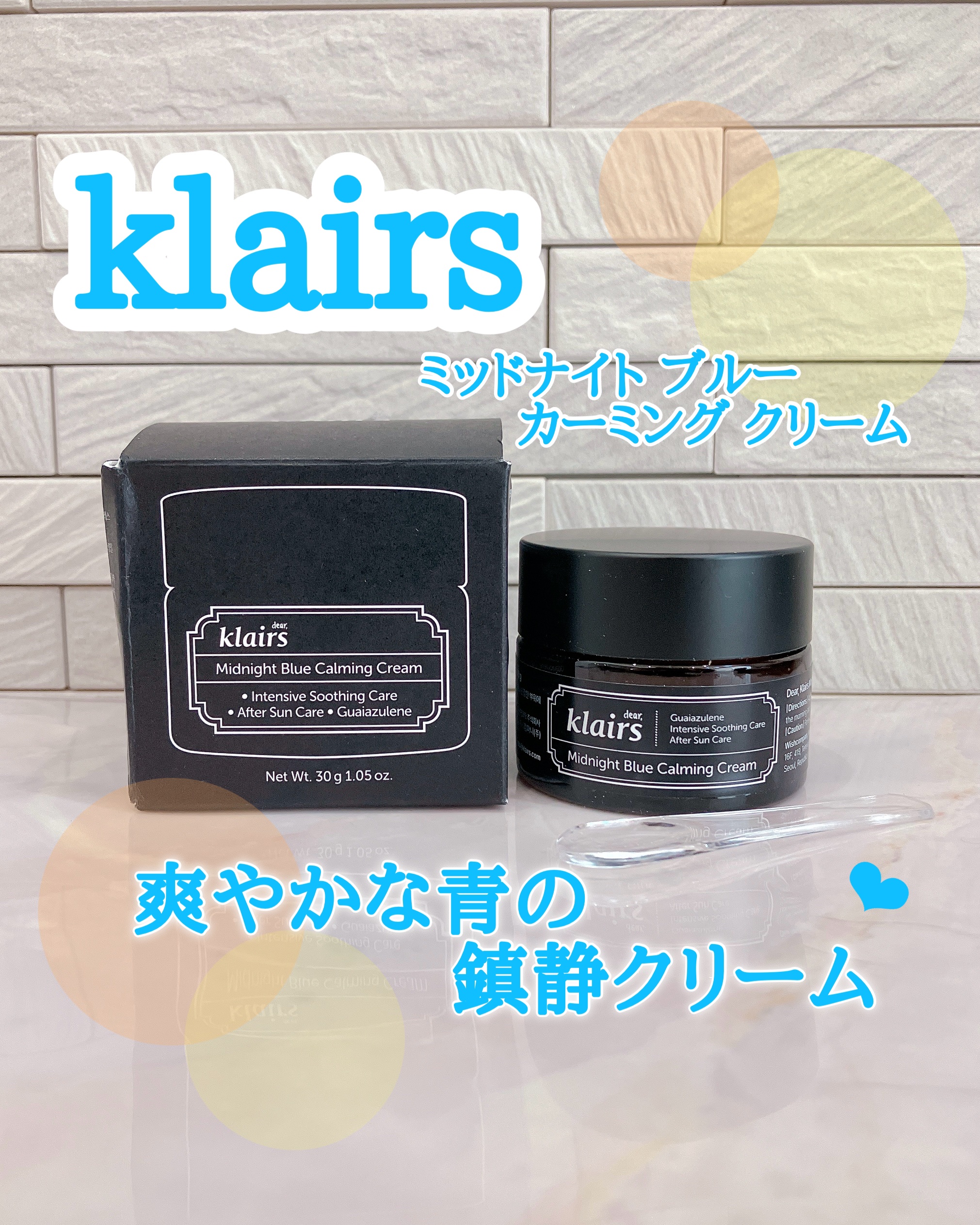ミッドナイトブルーカーミングクリーム/Klairs/フェイスクリームを使ったクチコミ（1枚目）