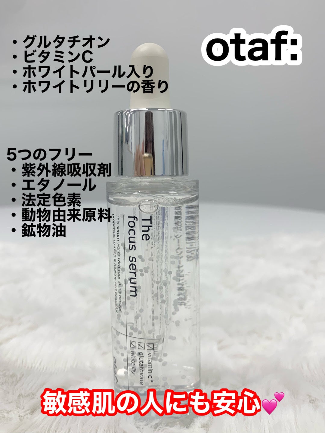 フォーカスセラム/otaf:/美容液を使ったクチコミ(2枚目)