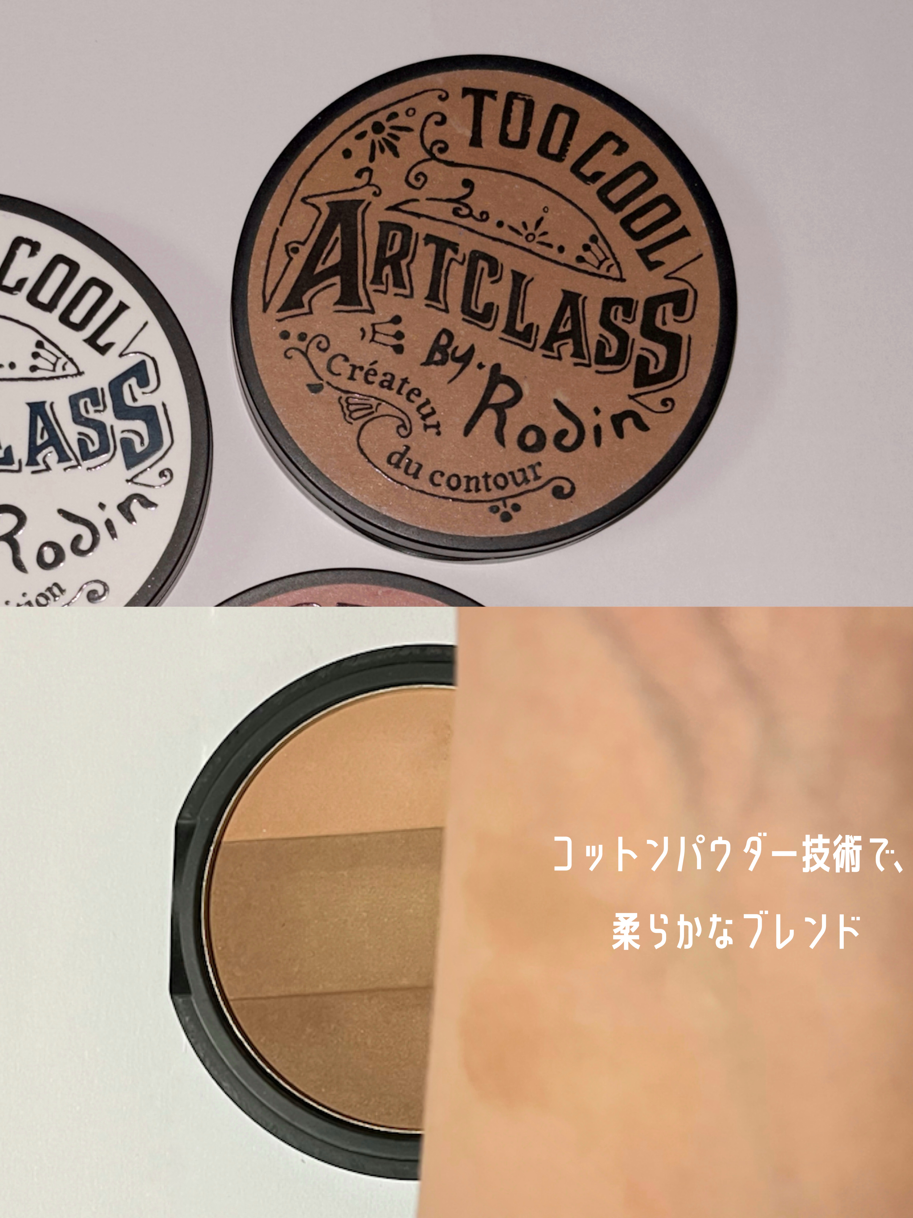 アートクラスバイロダン シェーディング/too cool for school/シェーディングを使ったクチコミ（2枚目）