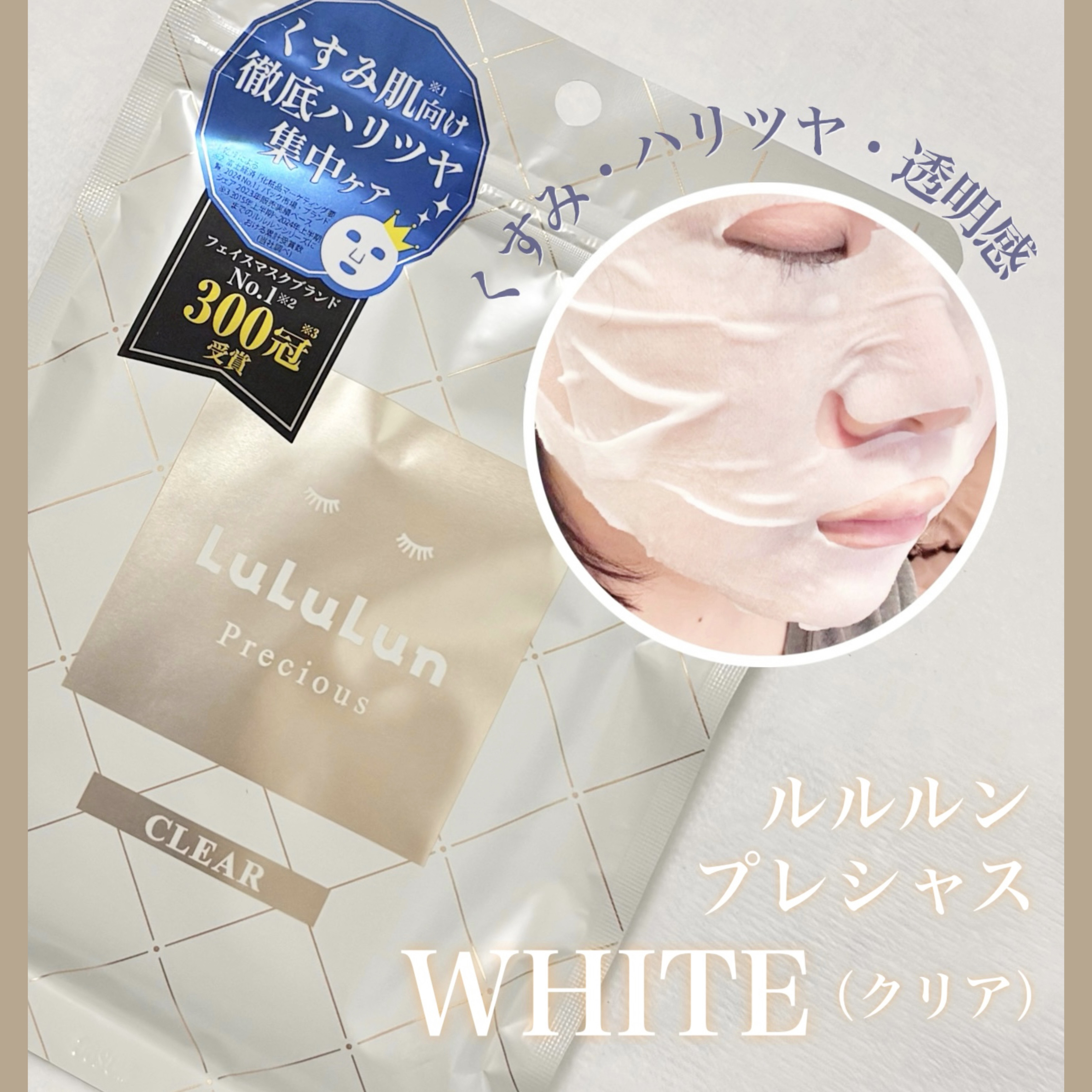 Dr.ルルルン株式会社様から
商品をご提供いただきました🫧

〓〓〓〓〓〓〓〓〓〓〓〓〓

ルルルン プレシャス
WHITE（クリア）

7枚入/ 528円

〓〓〓〓〓〓〓〓〓〓〓〓〓


ルルルンプレシャス シリーズ。
WHITE（ク