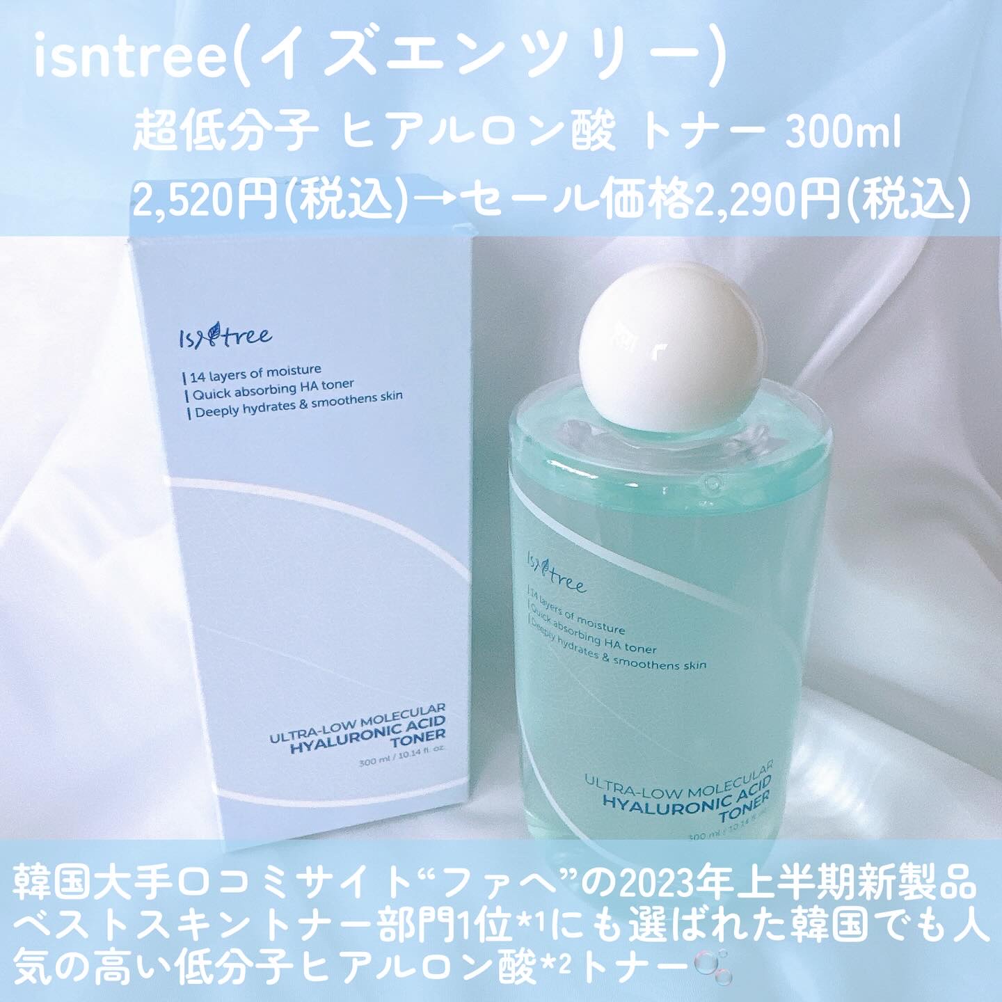 超低分子ヒアルロン酸トナー/Isntree/化粧水を使ったクチコミ（2枚目）