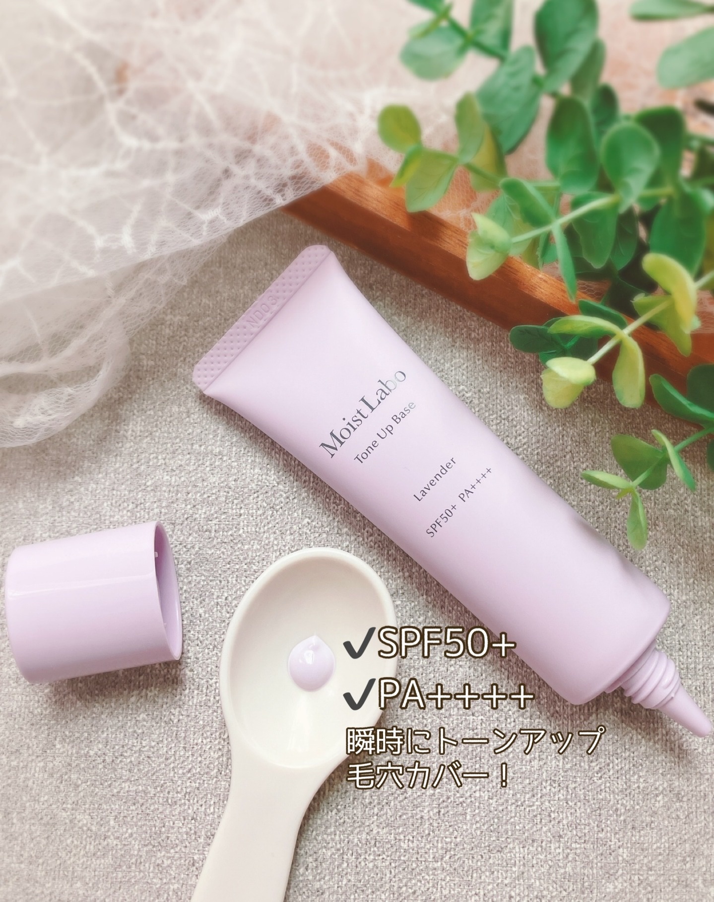 モイストラボ　トーンアップ下地/Moist Labo/化粧下地を使ったクチコミ（3枚目）