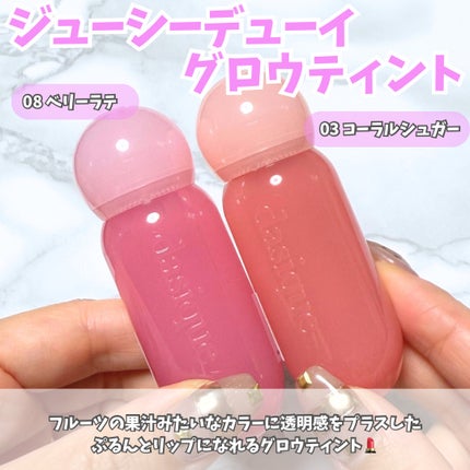 ジューシーデューイグロウティント/dasique/リップティントを使ったクチコミ(2枚目)