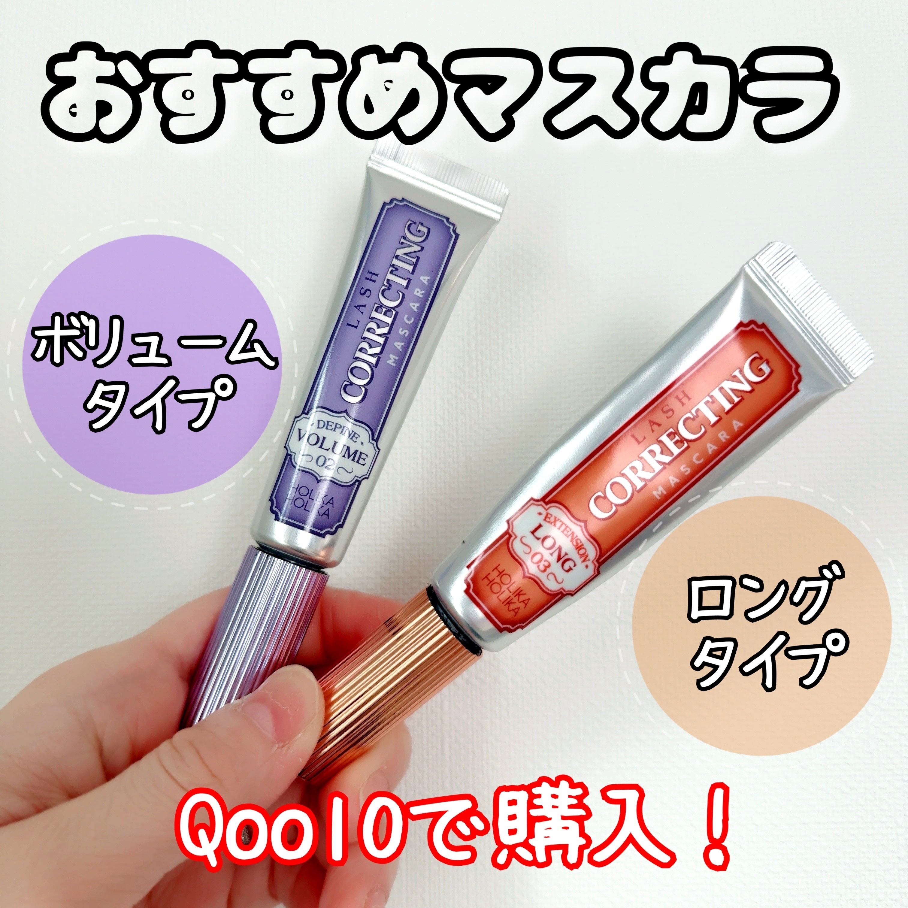 ホリカホリカ ラッシュコレクティングマスカラ/HOLIKA HOLIKA/マスカラを使ったクチコミ（1枚目）