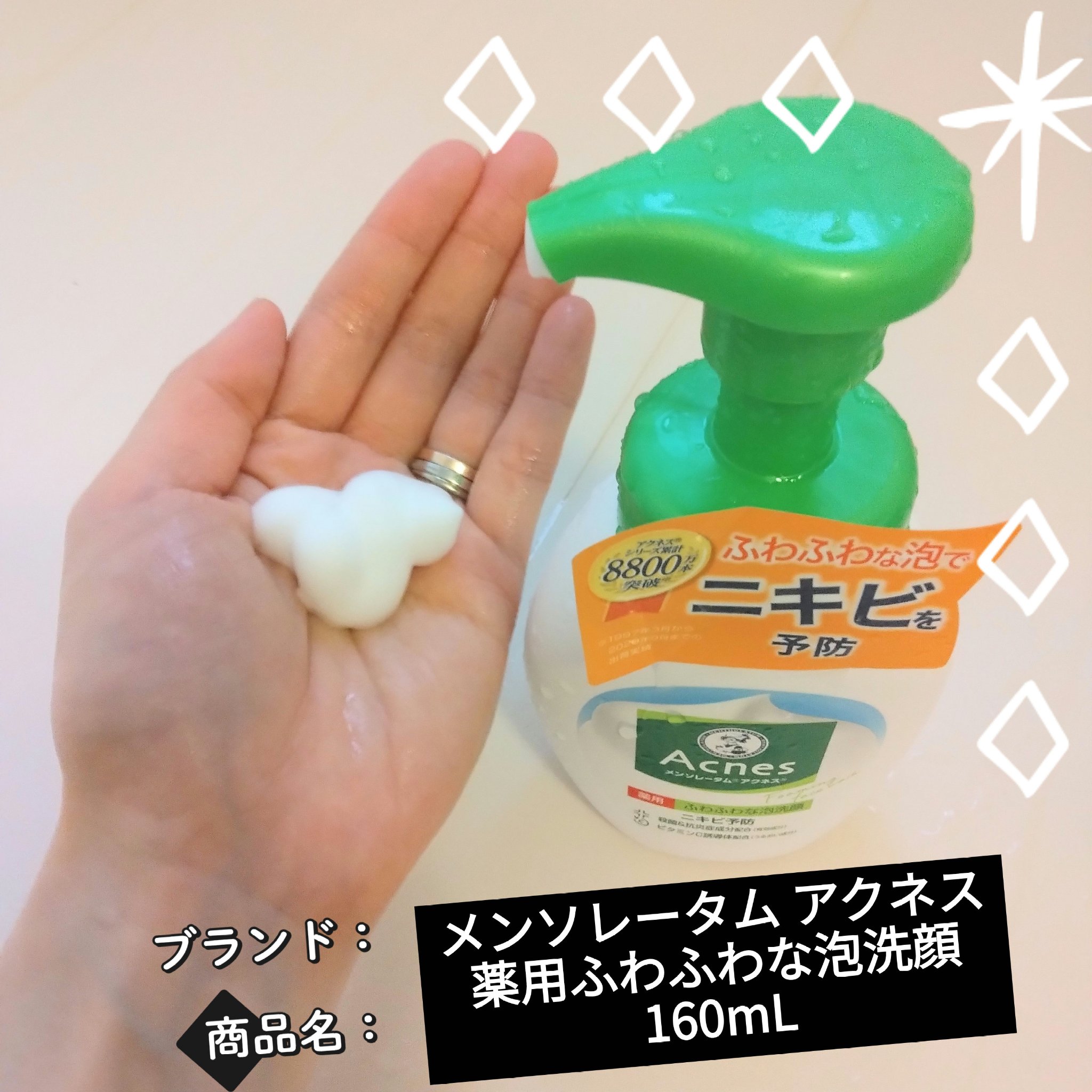 薬用ふわふわな泡洗顔/メンソレータム アクネス/泡洗顔を使ったクチコミ（1枚目）