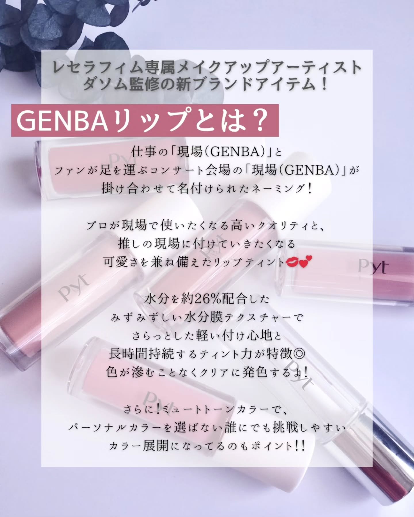 GENBALIP/Pyt/リップティントを使ったクチコミ（2枚目）