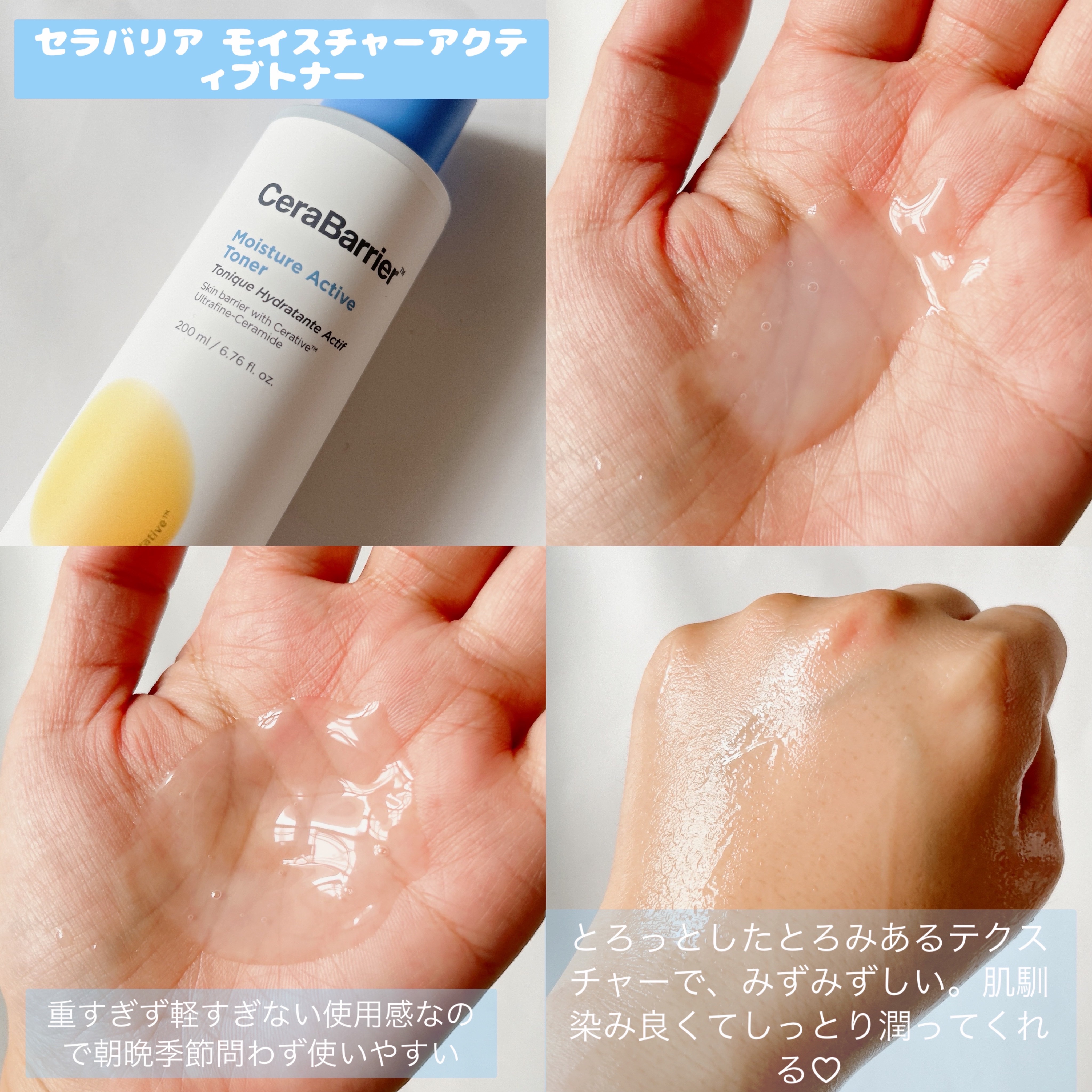 セラバリア　モイスチャーアクティブ　トナー /HOLIKA HOLIKA/化粧水を使ったクチコミ（2枚目）