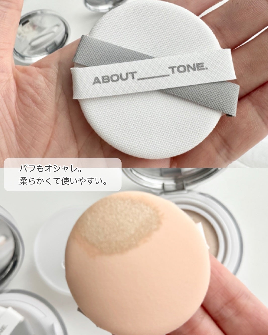 スキンレイヤーフィットクッション/ABOUT TONE/クッションファンデーションを使ったクチコミ(3枚目)