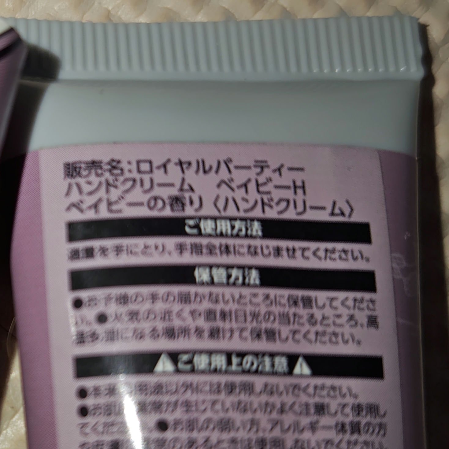 ロイヤルパーティー ハンドクリーム/DAISO/ハンドクリームを使ったクチコミ（3枚目）