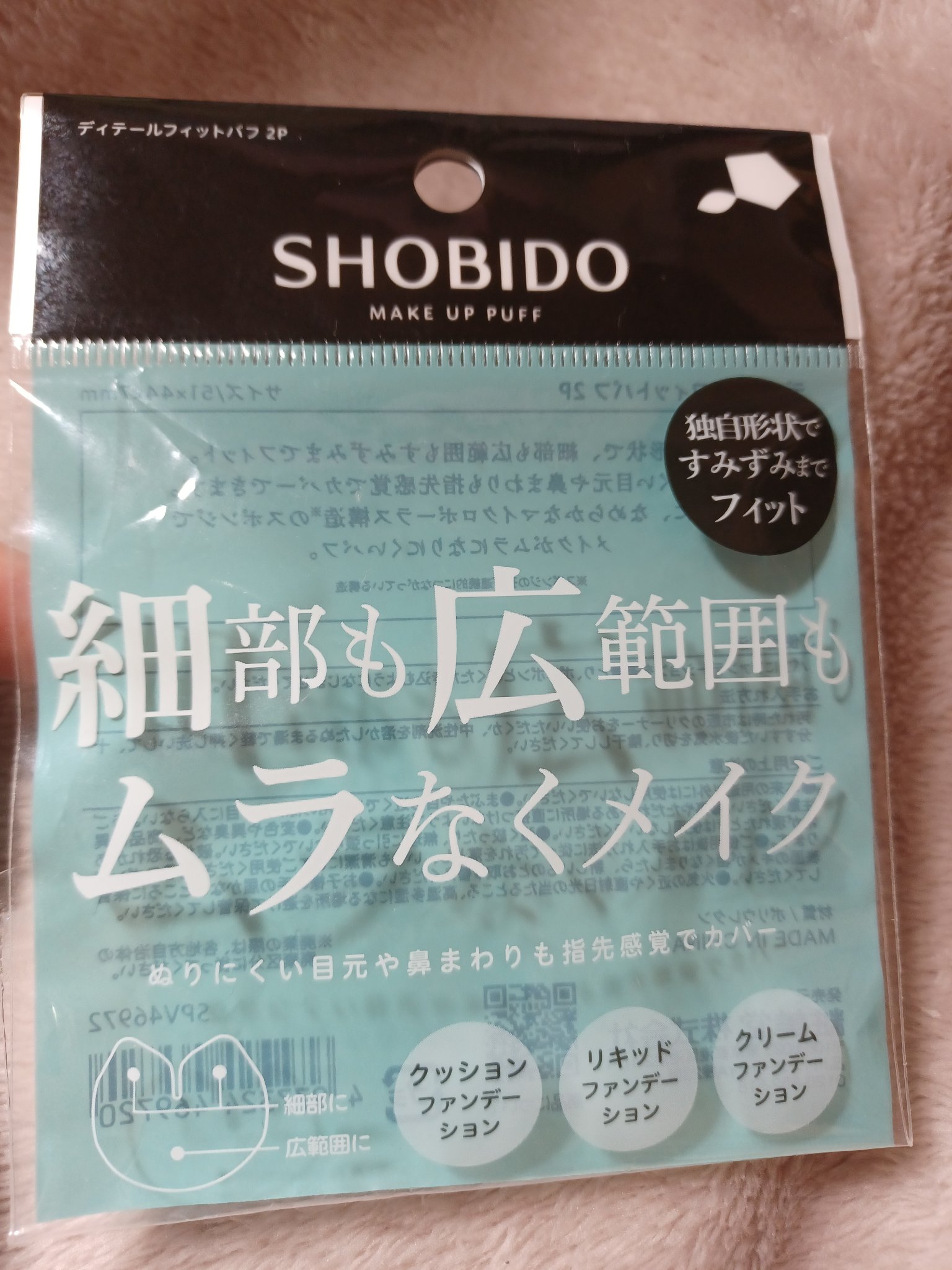 ディテールフィットパフ 2P/SHOBIDO/パフ・スポンジを使ったクチコミ（3枚目）