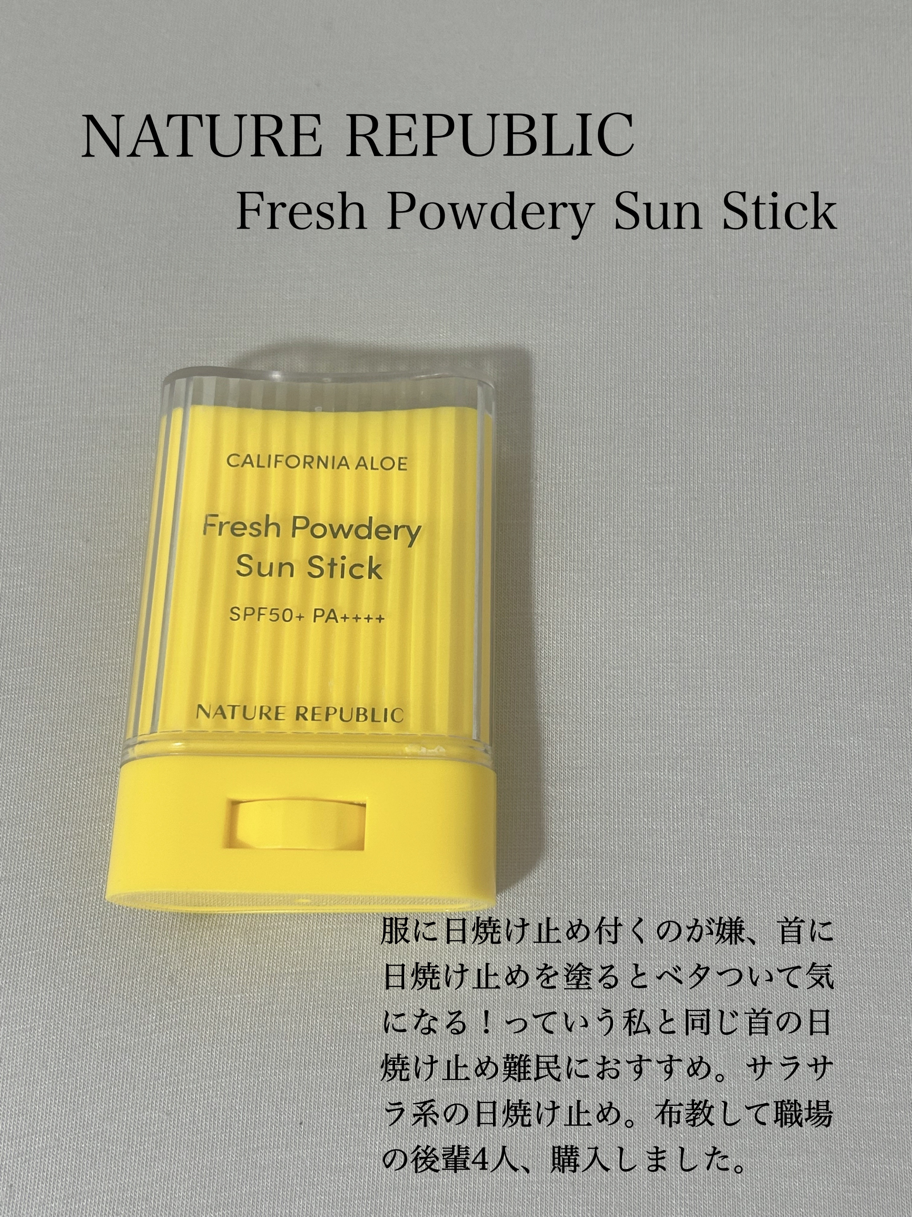パウダリーUVアロエスティック/ネイチャーリパブリック/日焼け止めスティックを使ったクチコミ（1枚目）