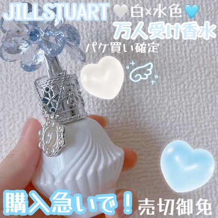 ジルスチュアート クリスタルブルーム サムシングピュアブルー  オードパルファン/JILL STUART/香水(レディース)を使ったクチコミ(1枚目)
