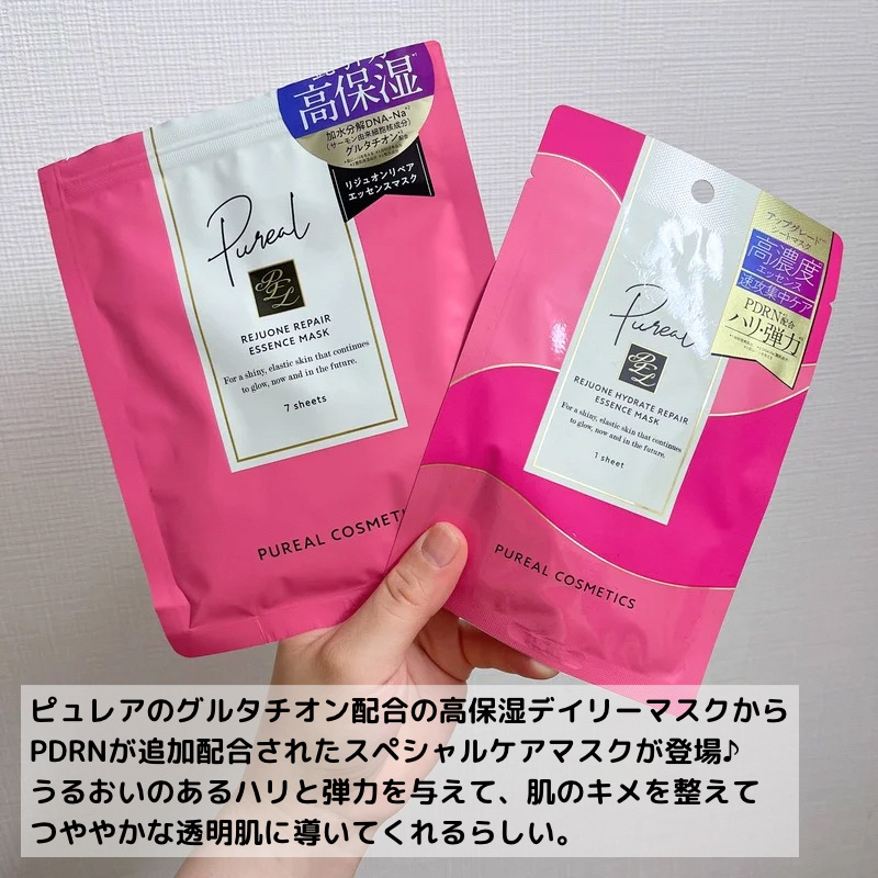 リジュオンリペアエッセンスマスク/ピュレア/シートマスク・パックを使ったクチコミ（2枚目）