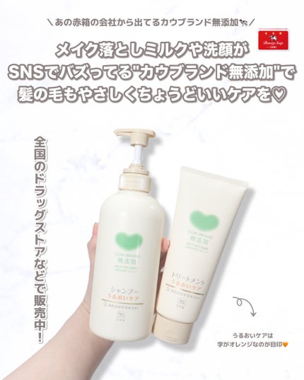シャンプー/トリートメント <うるおいケア>/カウブランド無添加/市販シャンプーを使ったクチコミ(5枚目)