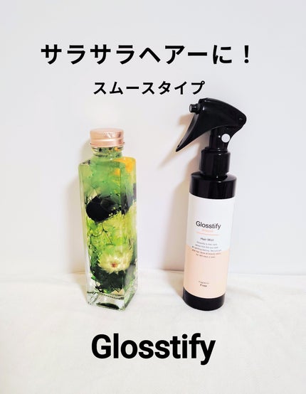 Smooth Hair mist/Glosstify/ヘアミストを使ったクチコミ(1枚目)