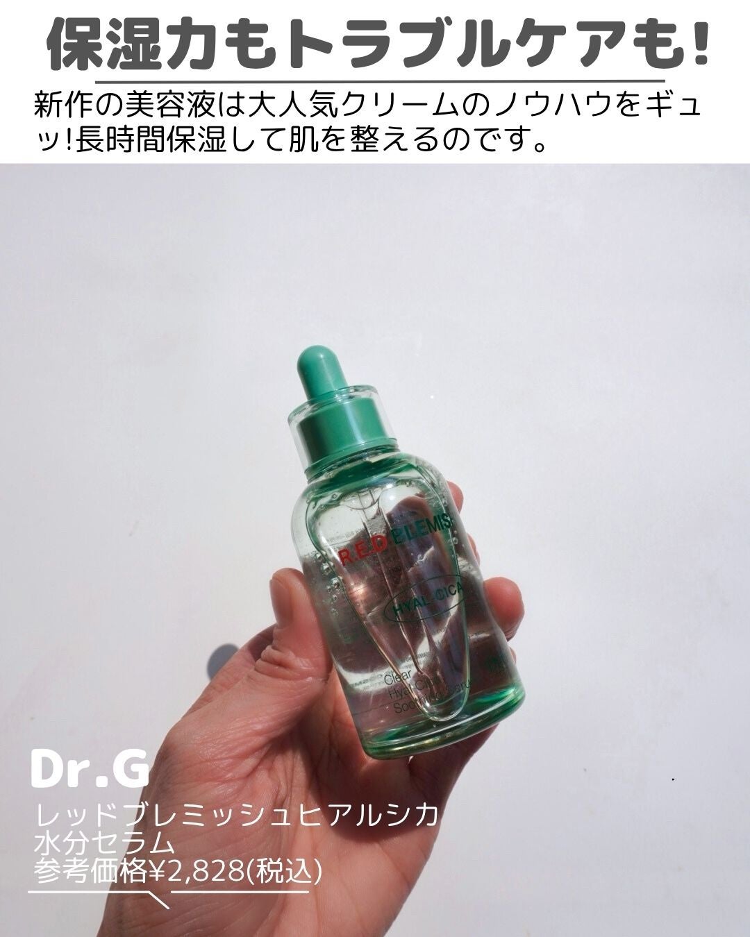 レッドブレミッシュ クリアスージングクリーム/Dr.G/フェイスクリームを使ったクチコミ(3枚目)