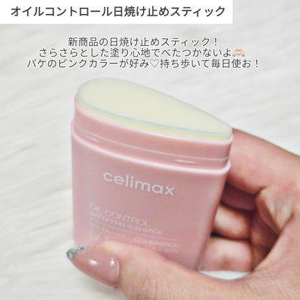 セリマックス クレンジング オイル/celimax/オイルクレンジングを使ったクチコミ(4枚目)