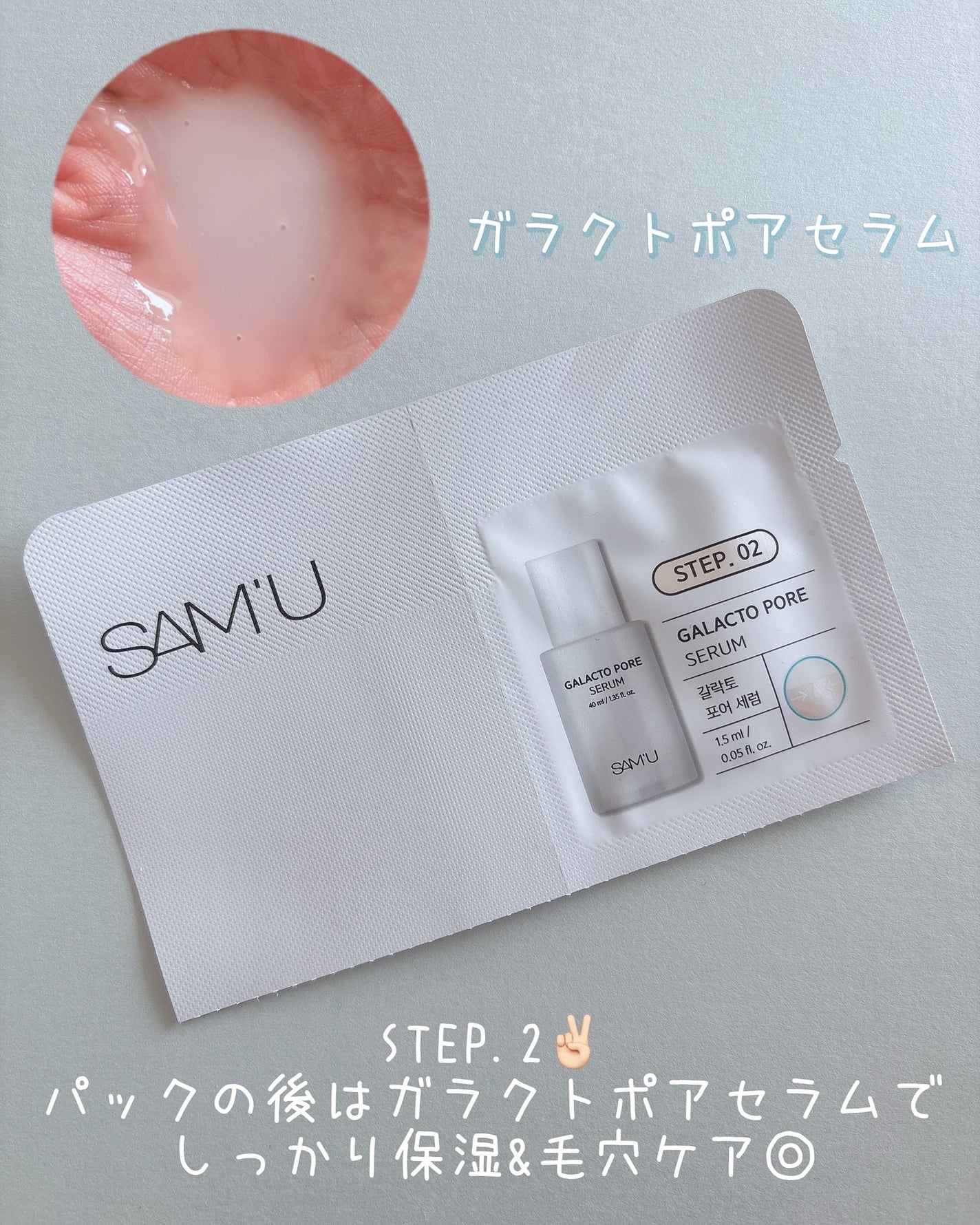 サミュ ガラクトポア ディープクリーン 2ステップマスク/SAM'U/シートマスク・パックを使ったクチコミ(6枚目)