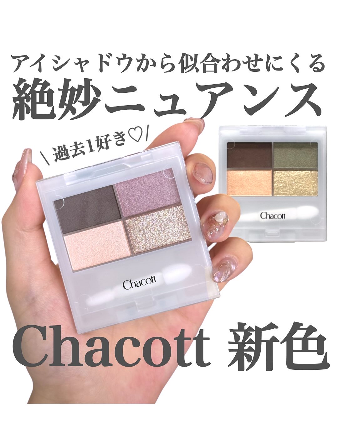 フェイスカラーパレット/チャコット・コスメティクス/アイシャドウパレットを使ったクチコミ（1枚目）