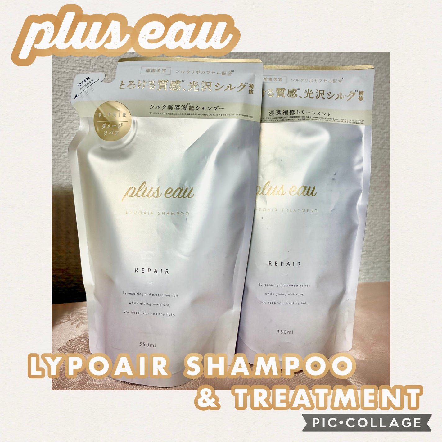 リポアシャンプー/リポアトリートメント/plus eau/市販シャンプーを使ったクチコミ(1枚目)