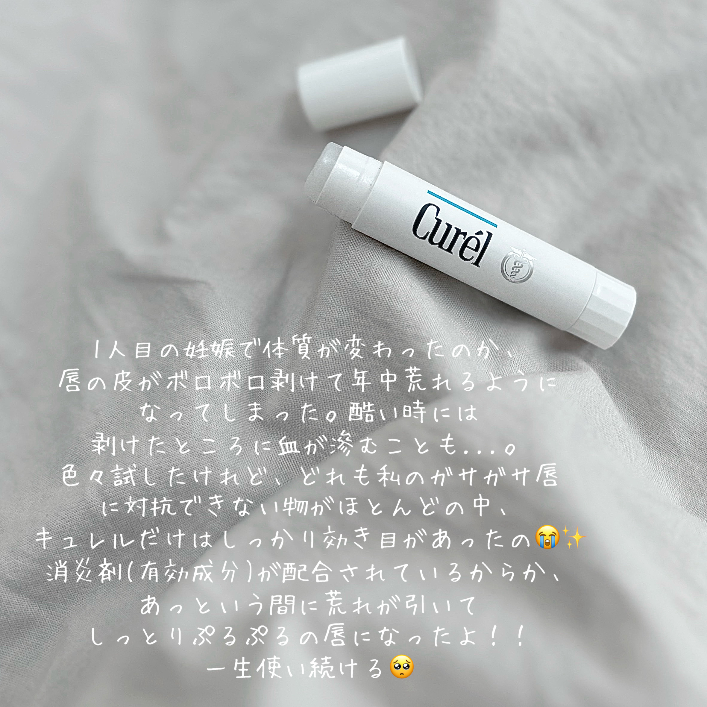 リップケア クリーム/キュレル/リップクリームを使ったクチコミ（2枚目）