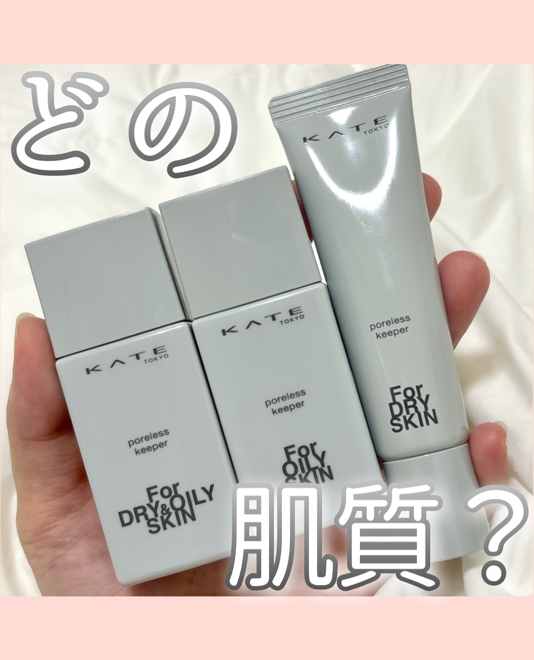 ケイト ポアレスキーパー FORドライ/KATE/化粧下地を使ったクチコミ（1枚目）