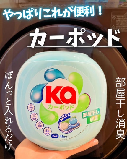 カーポッド/王子製薬/洗濯洗剤を使ったクチコミ(1枚目)