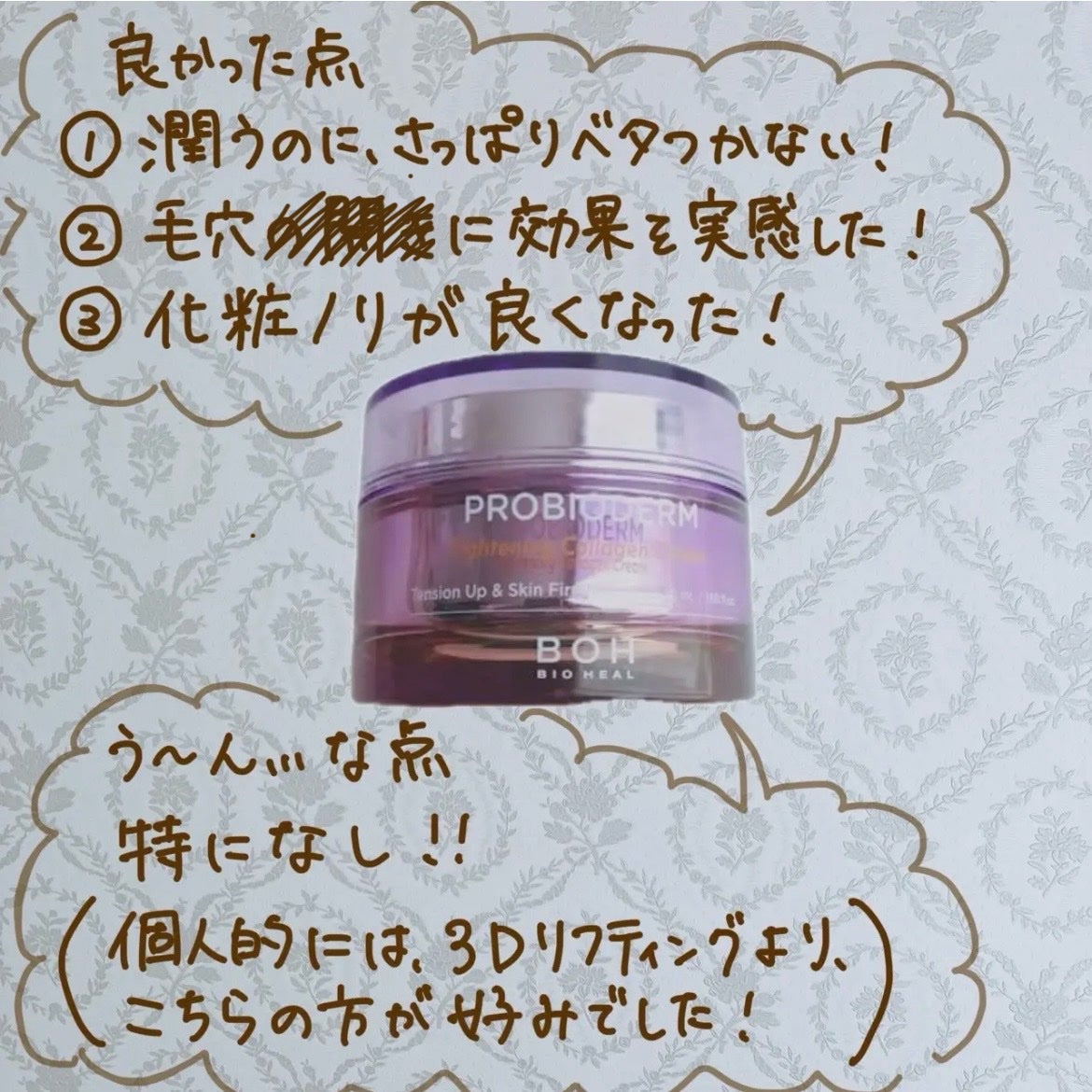 ãããã€ãªããŒã ã³ã©ãŒã²ã³ ãªã¢ããªã³ã°ã¯ãªãŒã /BIOHEAL BOH/ãã§ã€ã¹ã¯ãªãŒã ã䜿ã£ãã¯ãã³ãïŒ2æç®ïŒ