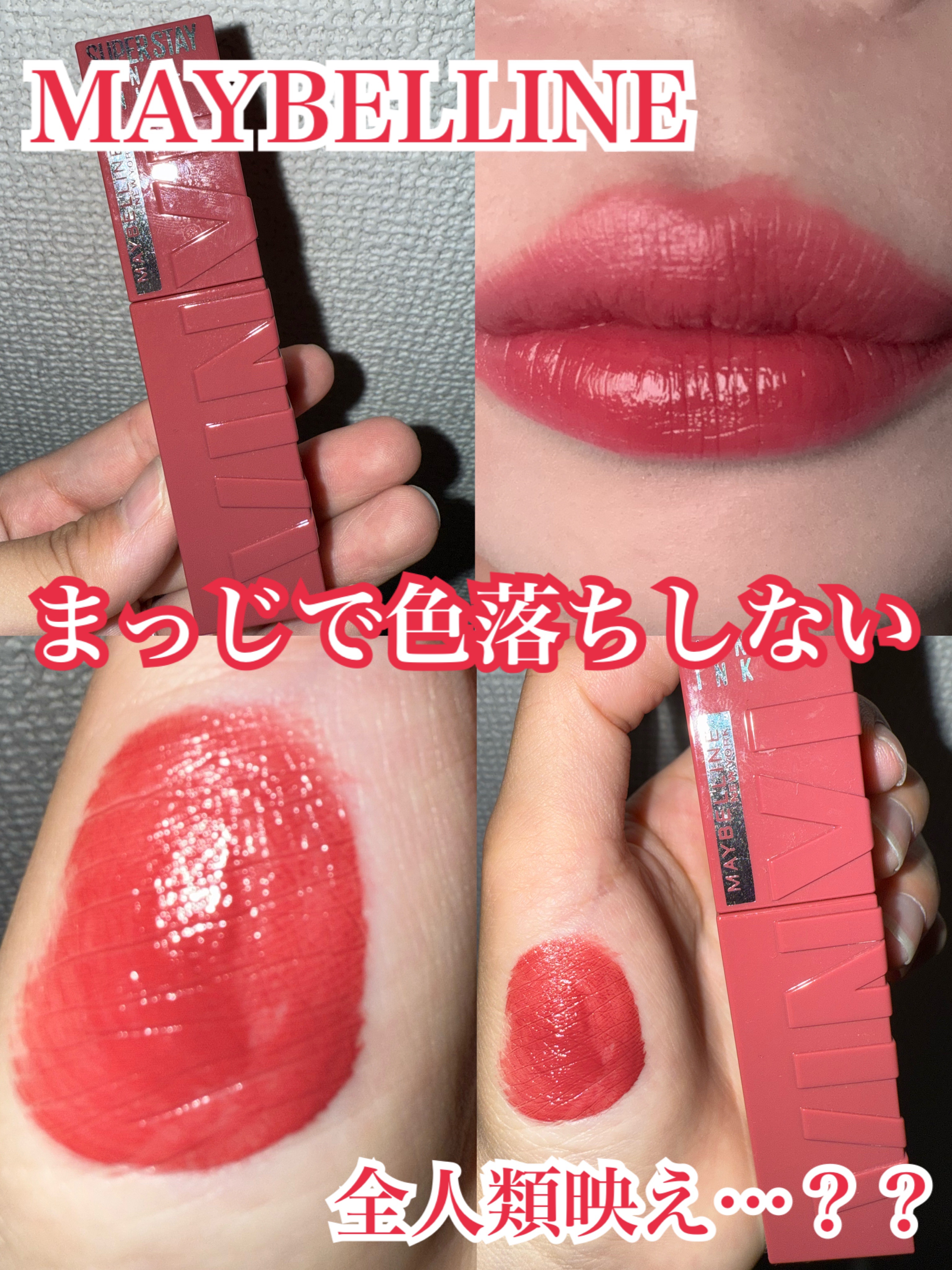 SPステイ ヴィニルインク/MAYBELLINE NEW YORK/口紅を使ったクチコミ（1枚目）